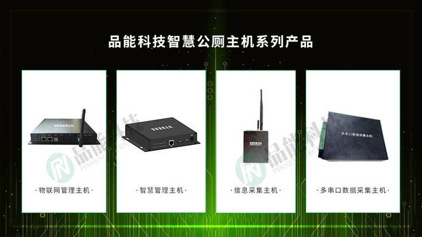 智慧公厕整体解决方案,智慧公厕专业厂家@重庆品能科技解读